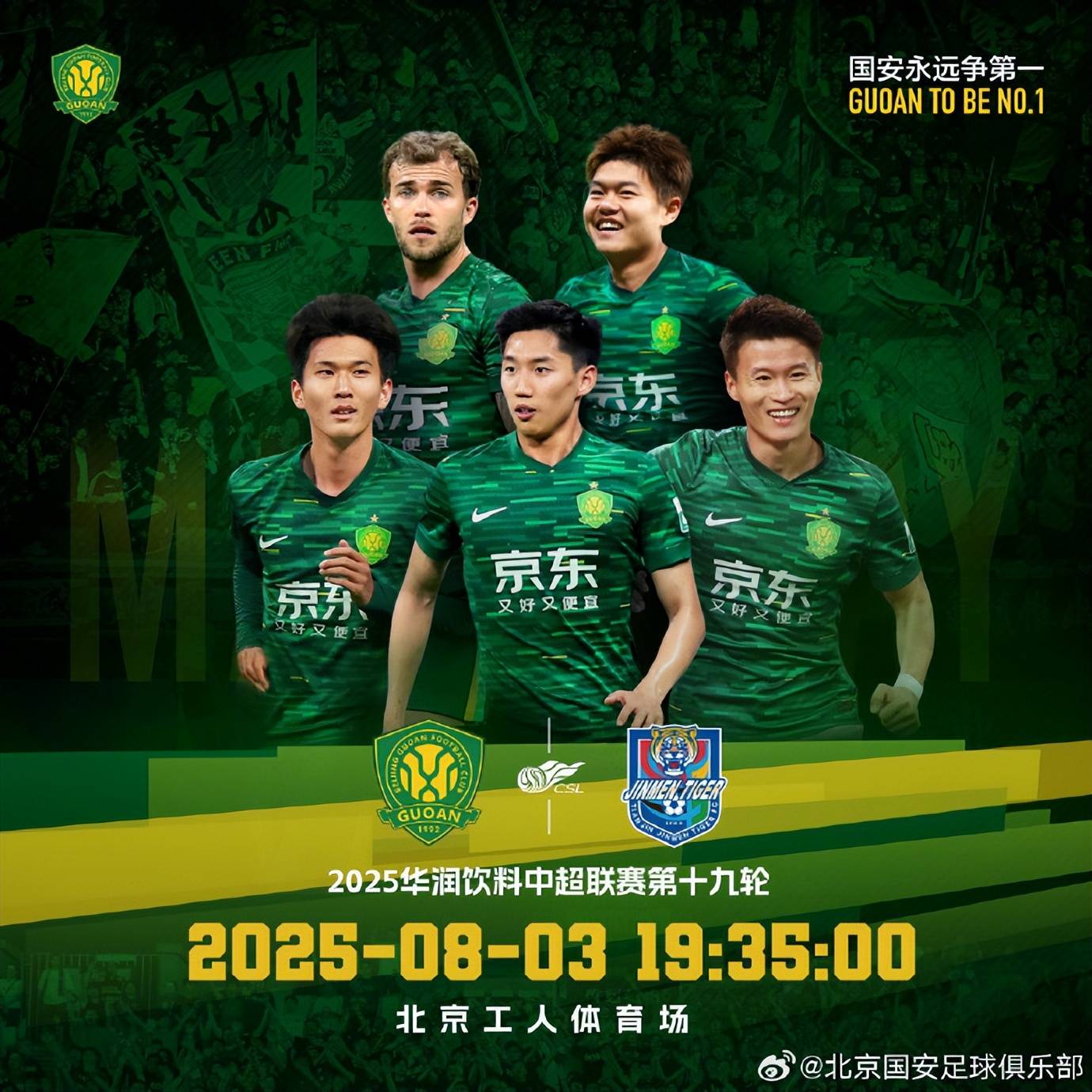 九游网页版入口-中超赛程吃紧，北京国安关键时刻调整名单，震撼外界，赛季目标并未改变的简单介绍